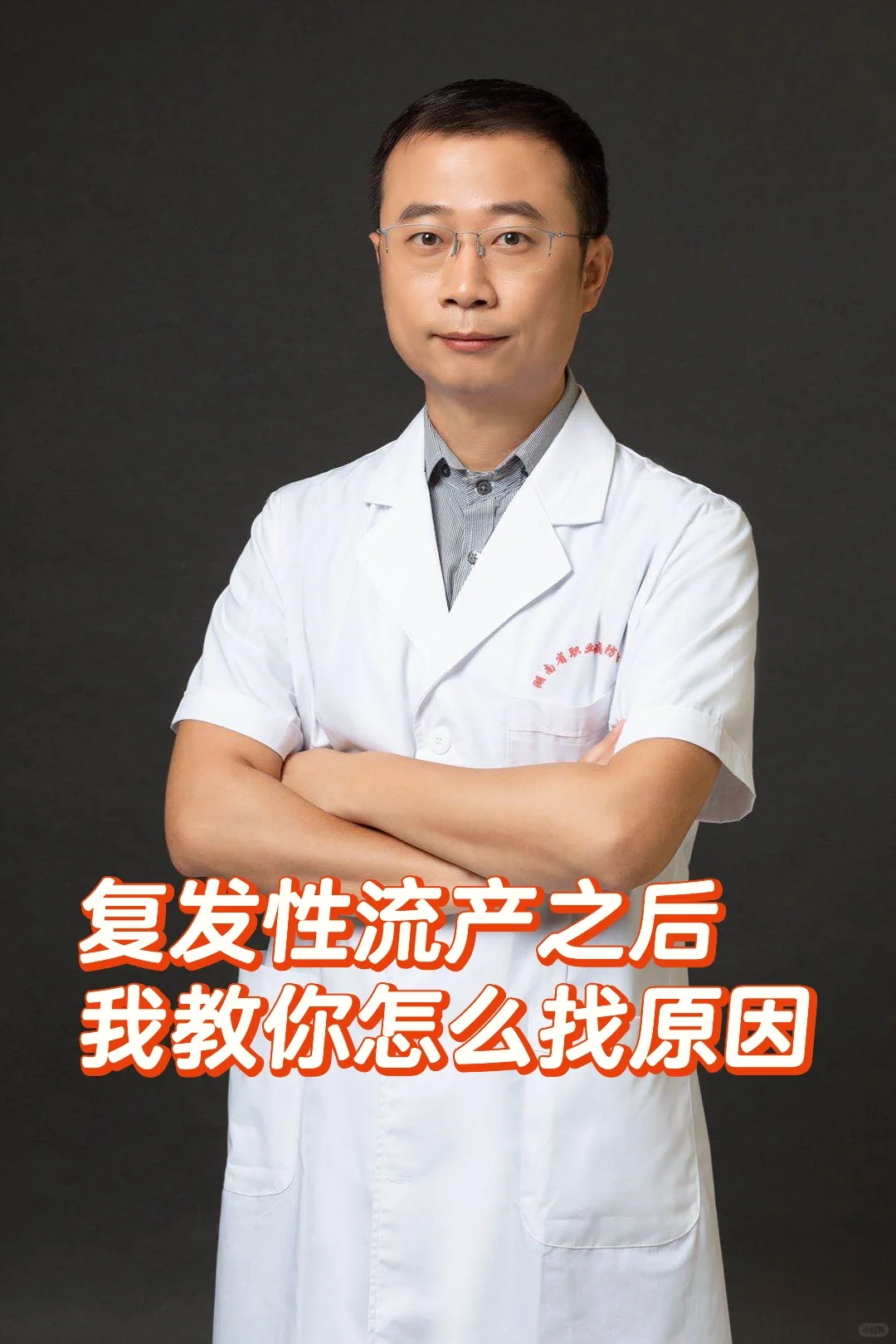 代孕哪家中心最好,复发性流产后，我教你找原因