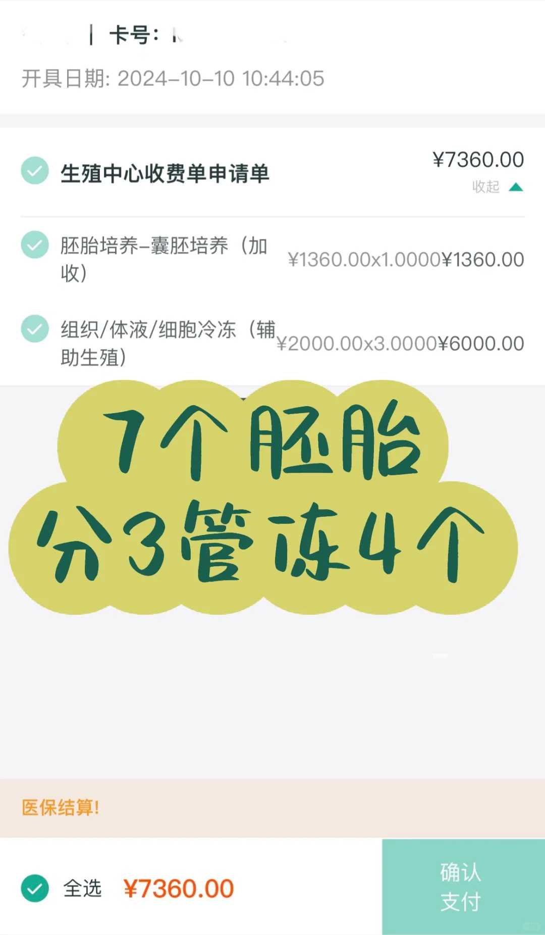 供卵生子费用包含哪些服务？避免二次收费陷阱